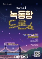  '녹동항 드론쇼' 13일 개막 공연…1500대 드론 군집 비행