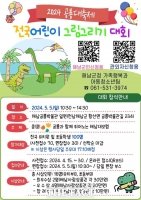  해남군, 내달 5일 ‘전국 어린이 그림그리기 대회’ 개최