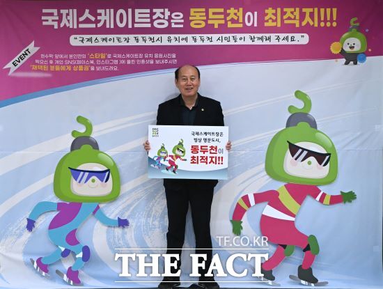 박형덕 동두천 시장 국제스케이트장 유치 sns캠페인 참여