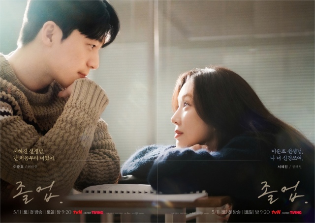 배우 정려원 위하준 주연의 tvN 새 토일드라마 졸업이 캐릭터 포스터를 공개했다. /tvN