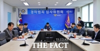  남원경찰서, '2024년 제1회 경미범죄 심사위원회' 개최