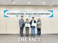  경기도평생교육진흥원-컴퓨팅교사협회, 체험학습 업무협약