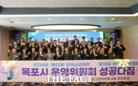  목포시, '전국체전 운영위 성공다짐 대회' 개최