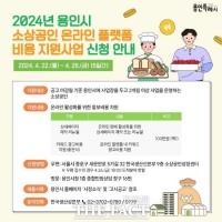  용인시 소상공인 온라인 홍보비 최대 100만 원 지원