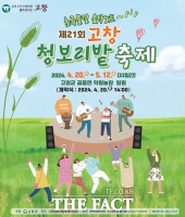  제21회 고창 청보리밭축제 오는 20일 개막