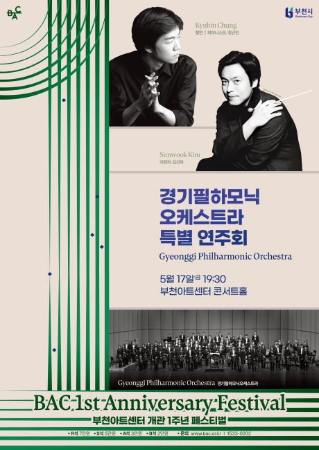 경기필하모닉오케스트라 특별 연주회 포스터./부천아트센터