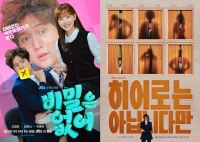  '드라마 가뭄' JTBC, '비밀은 없어' '히어로' 나란히 출격[TF프리즘]
