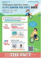  '자전거 타고 장애아동 후원!'...자전거 이용·기부문화 확산 이벤트