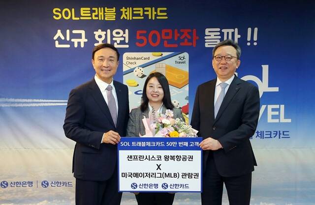  신한은행, '신한 SOL트래블' 체크카드 50만좌 돌파