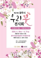 광주시, 18~21일 농업기술센터서 '우리꽃전시회'