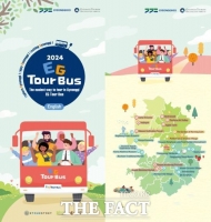  경기도, 외국인 관광객용 이지(EG)투어버스 운행 시작