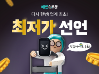  비로보틱스…'월 20만원대' 서빙로봇 렌탈상품 선보여