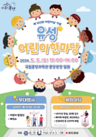  대전 유성구, 어린이날 기념 '유성 어린이 한마당' 개최