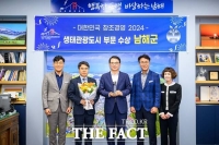  남해군, 대한민국 창조경영 '생태관광도시' 부문 수상