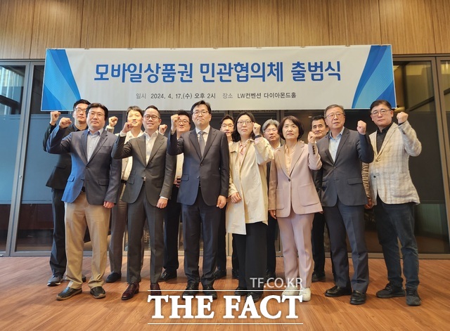 공정거래위원회가 17일 오후 서울 중구 JW컨벤션 센터에서 모바일상품권 민관협의체 출범식을 개최했다. /최지혜 기자
