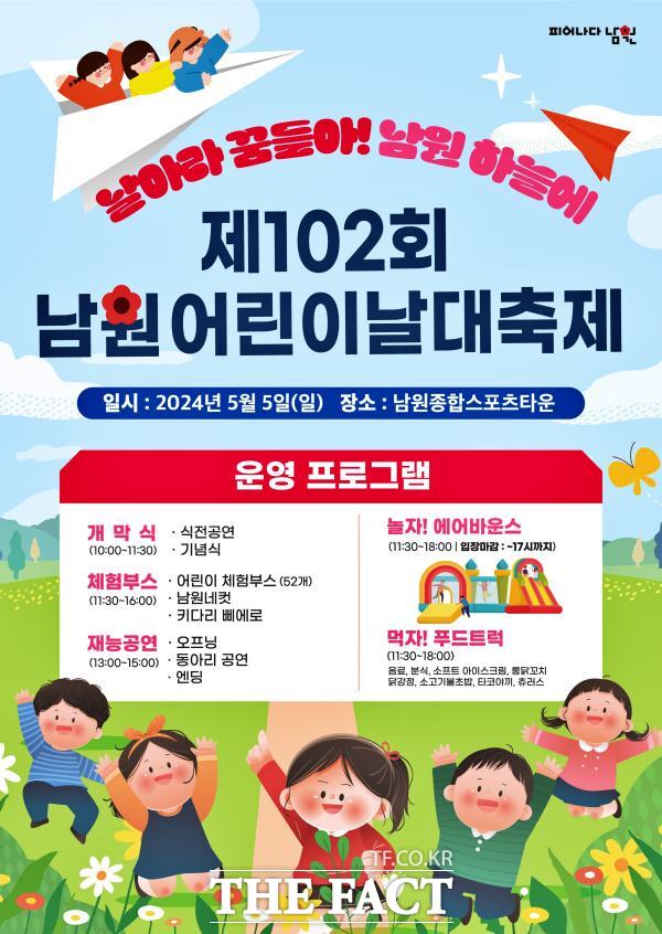 제102회 남원 어린이날 대축제 포스터. /남원시