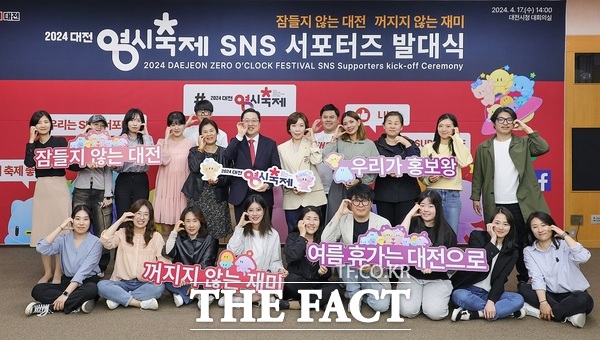 대전시가 17일 대전 0시 축제 SNS 서포터즈단 출범식을 개최했다. / 대전시
