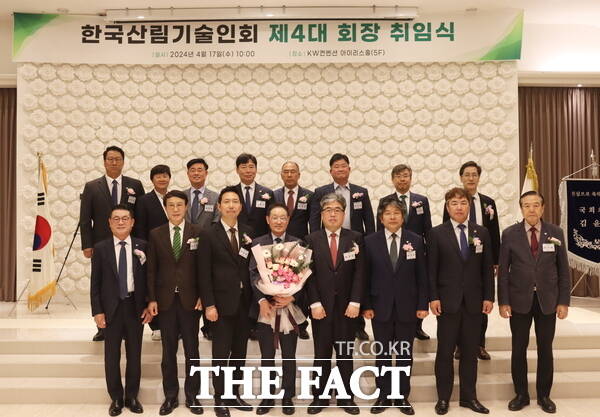 한국산림기술인회가 17일 제4대 진영문 회장 취임식을 개최했다. / 한국산림기술인회