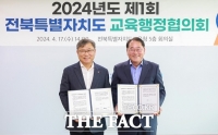  전북교육청-전북도, '학교밖 늘봄학교 협력'