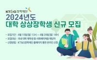  KT&G장학재단, '대학 상상장학생' 200명 신규 모집