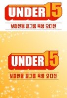  임영웅 발굴한 서혜진 사단, 이번엔 걸그룹 오디션…'UNDER15'