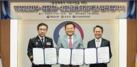  신한금융, 행정안전부·경찰청과 함께 '범죄 피해자 지원사업' 협약 체결