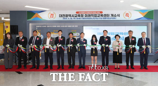 대전시교육청이 18일 미래직업교육센터 개소식을 개최했다. / 대전시교육청