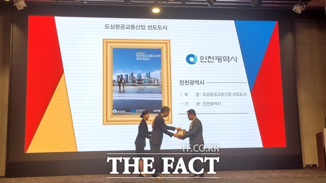 18일 인천시가 2024년 국가산업대상에서 ‘도심항공교통 선도 도시 부문’을 수상했다./인천시