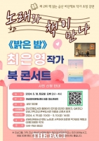  금산군, 올해의 책 '밝은 밤' 최은영 작가 북콘서트 개최