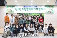  청송군, ‘청소년 지질탐험대’ 발대식 개최