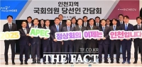  인천시, 지역 국회의원 당선인들 만나 초당적 협력 요청