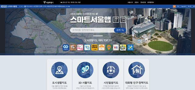 앞으로 서울 시내 장애인 화장실 2500여곳을 온라인에서 쉽게 찾아볼 수 있다. 스마트서울맵 홈페이지. /서울시