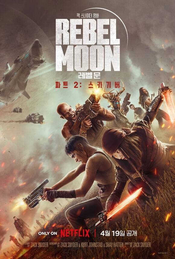 영화 Rebel Moon 파트2 : 스카기버는 이날 오후 4시 넷플릭스에서 공개된다. /넷플릭스