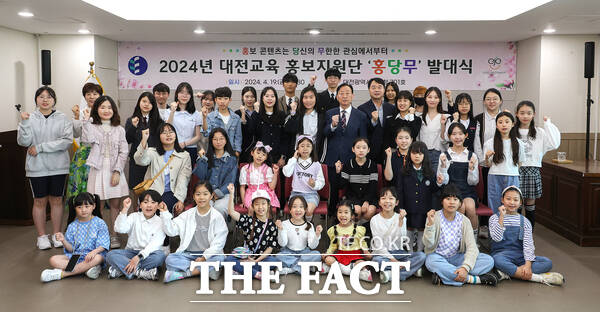 대전시교육청이 19일 대전교육 홍보지원단 홍당무 발대식을 개최했다. / 대전시교육청