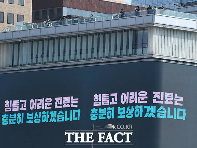 사진은 지난달 23일 오후 서울 종로구 대한민국역사박물관 외벽에 정부의 의료개혁 관련 홍보 영상이 송출되고 있는 모습 /이동률 기자