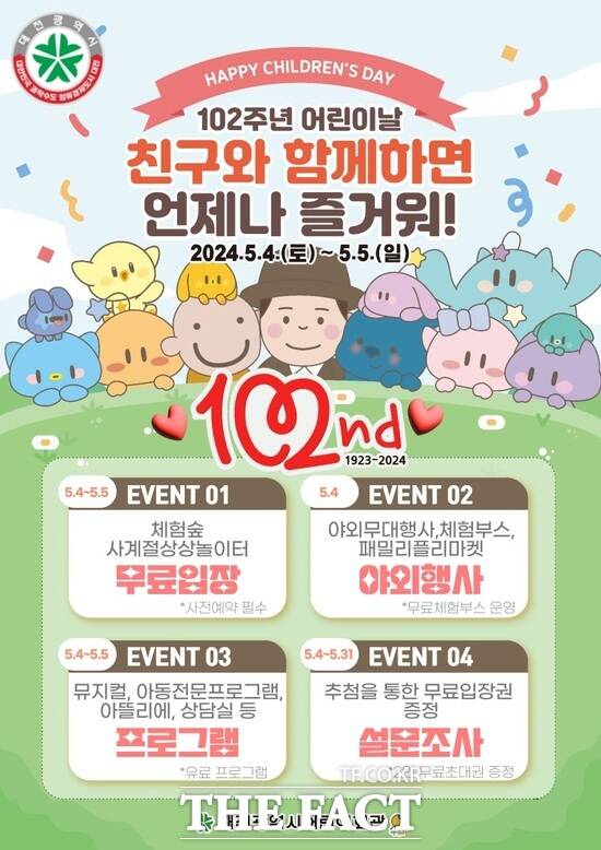 제102회 어린이날 기념 대전어린이회관 행사 홍보 포스터. / 대전시