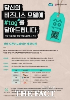  경기도, ‘상생 오픈이노베이션’ 참여기업 모집