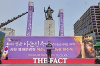 아산시, 서울 광화문광장서 장군 탄신 제479주년 친수식  