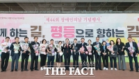  대전시, 장애인의 날 기념행사 성황리에 개최