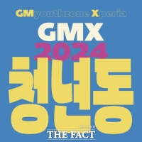  광명시, 청년 정책 설명회 ‘GMX 2024’ 20일 개최