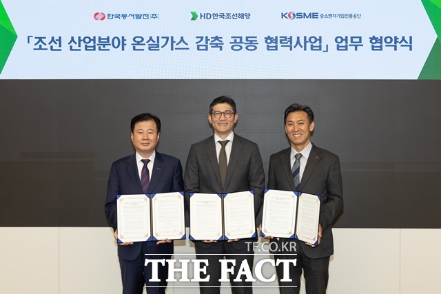조선 산업분야 온실가스 감축 공동 협력사업 업무 협약식 모습. 왼쪽부터 강석진 중진공 이사장, 김성준 HD한국조선해양 대표이사, 김영문 한국동서발전 사장./중소벤처기업진흥공단