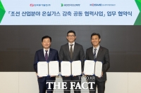  중진공-HD한국조선해양-한국동서발전, 온실가스 감축 공동 협력