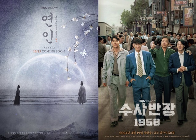 연인(왼쪽)부터 수사반장 1958까지 지난해 하반기부터 MBC 드라마가 연이어 높은 시청률을 기록 중이다. /MBC