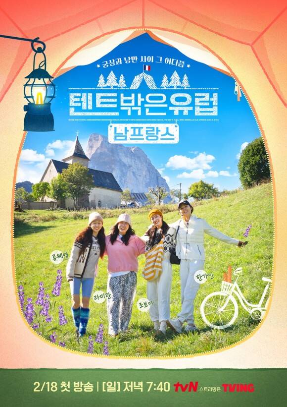 tvN 예능프로그램 텐트 밖은 유럽-남프랑스 편이 방송 자체만으로도 유의미한 성과를 거뒀다. /tvN