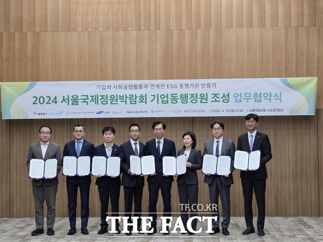 서울시는 국내·외 16개 기업과 기업동행정원 조성을 위한 업무협약을 체결했다.