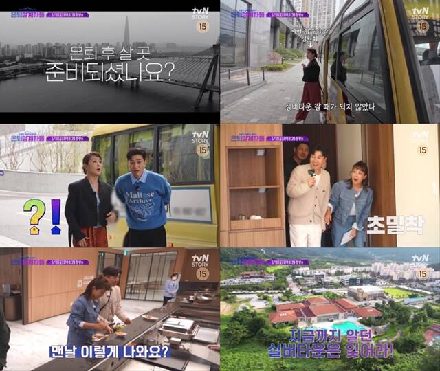 tvN STORY 새 예능프로그램 은퇴설계자들이 오는 5월 10일 오후 8시 20분 첫 방송된다. /tvN STORY
