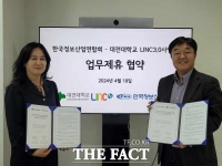  대전대 LINC3.0사업단, 한국정보산업연합회와 업무협약