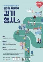 대전 동구, '2024 한마음 치매극복 걷기행사' 개최