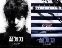  강동원 '설계자', 5월 29일 개봉…티저 포스터 공개