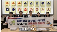  한국도로공사 대전충남본부, 화물차 사고 경감 캠페인 전개